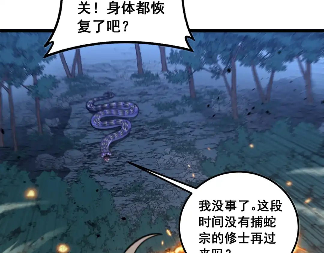 老蛇修仙传（蛇祖） 第70话 浩气长存 第68页