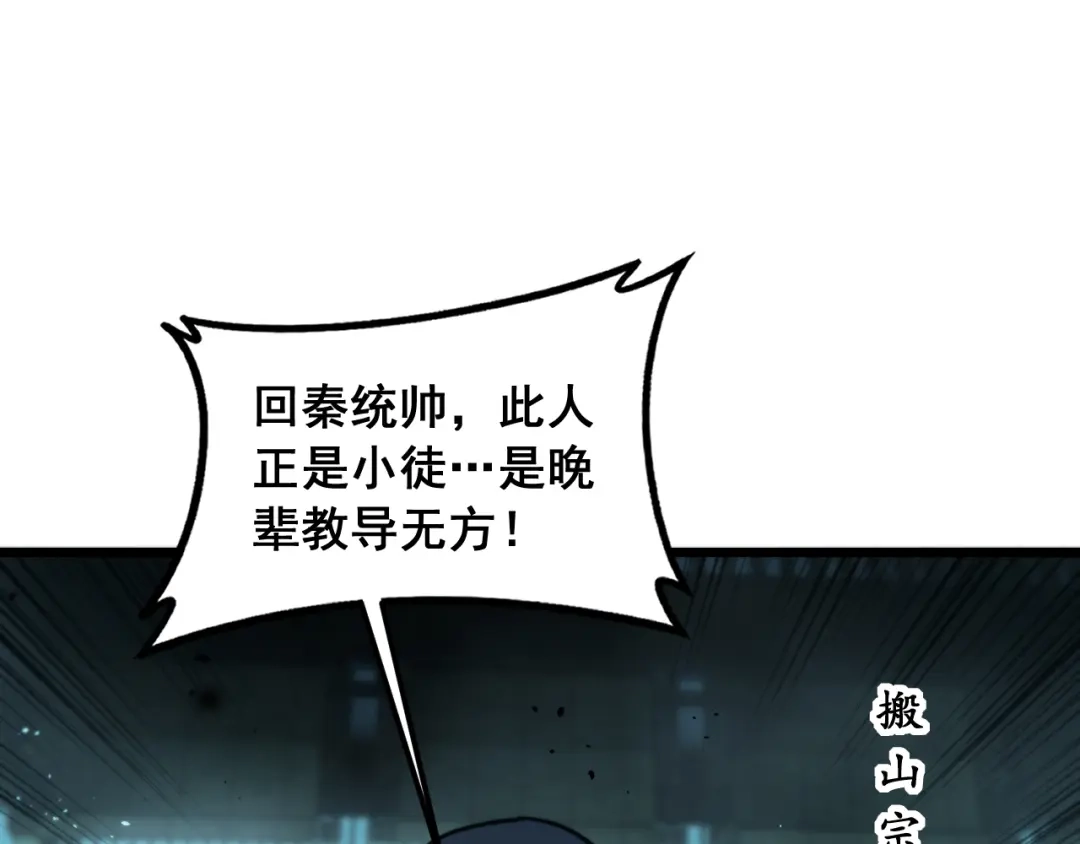 老蛇修仙传（蛇祖） 第70话 浩气长存 第105页