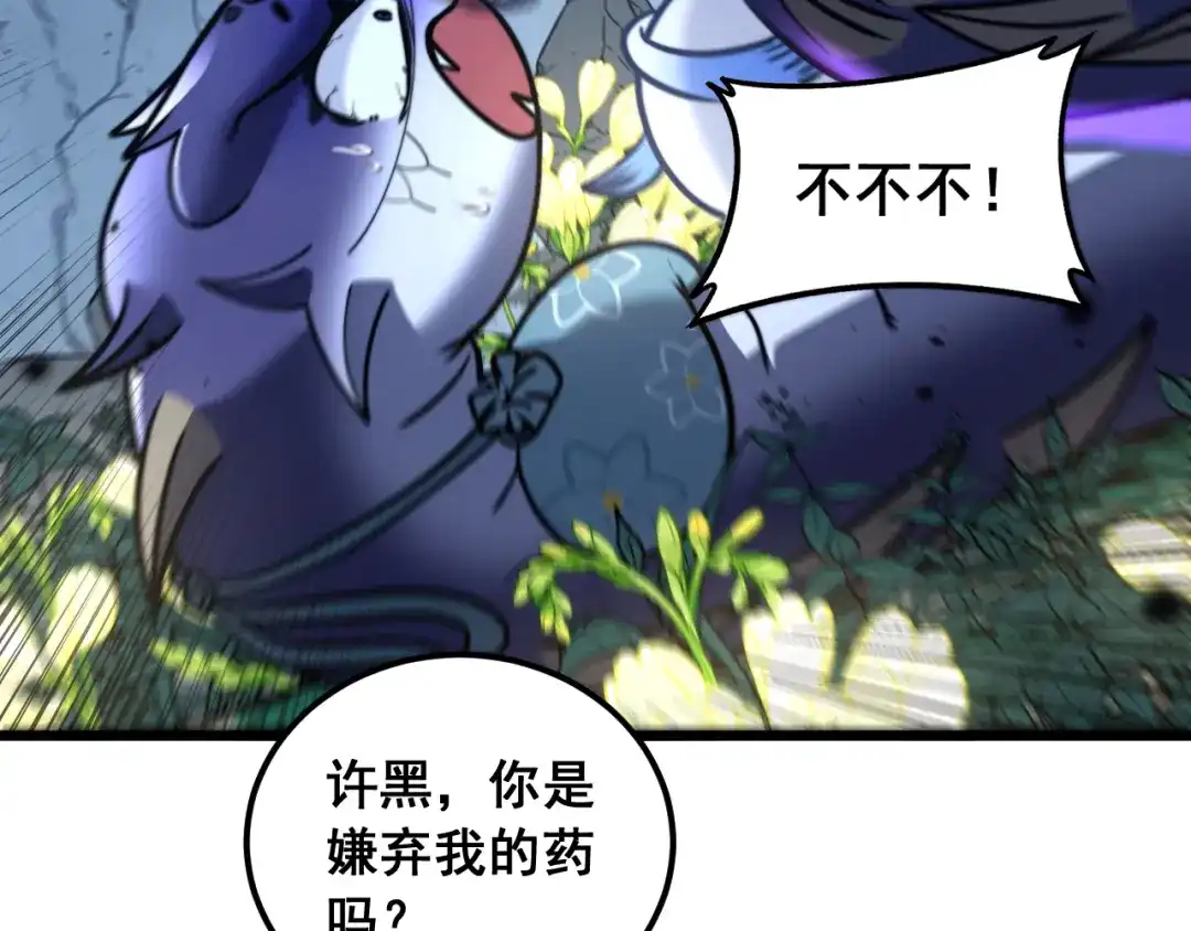 老蛇修仙传（蛇祖） 第70话 浩气长存 第41页