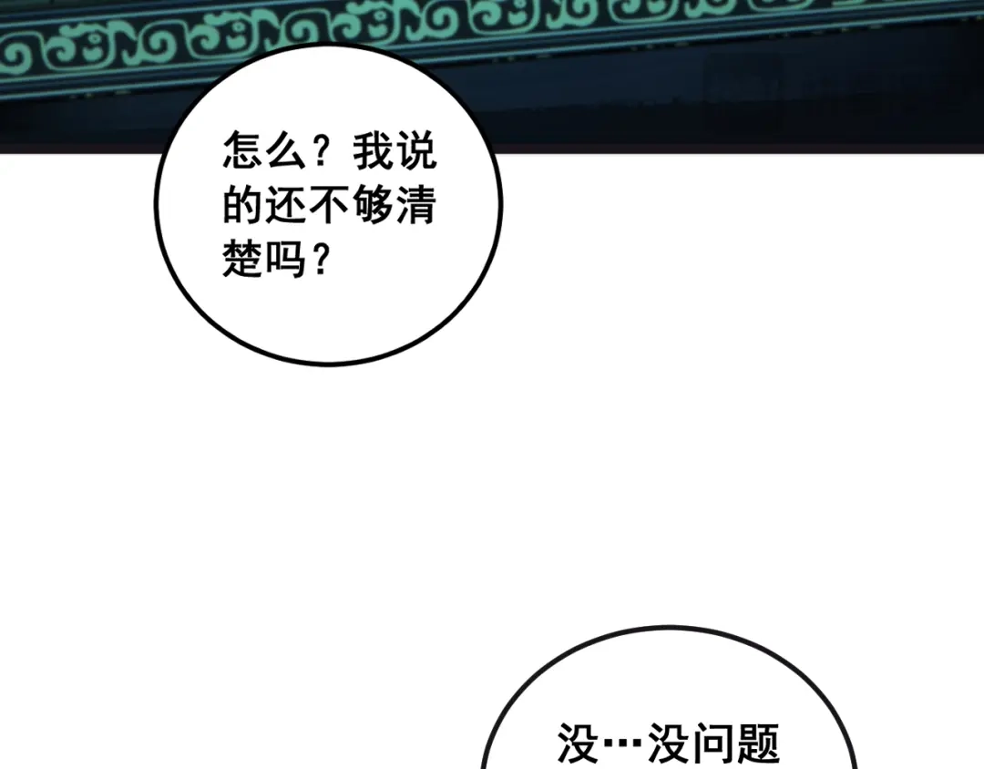 老蛇修仙传（蛇祖） 第70话 浩气长存 第112页