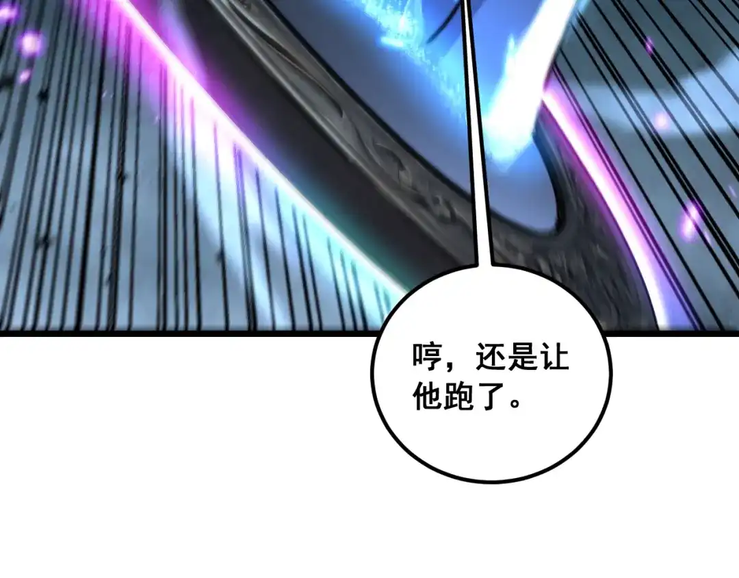 老蛇修仙传（蛇祖） 第70话 浩气长存 第7页