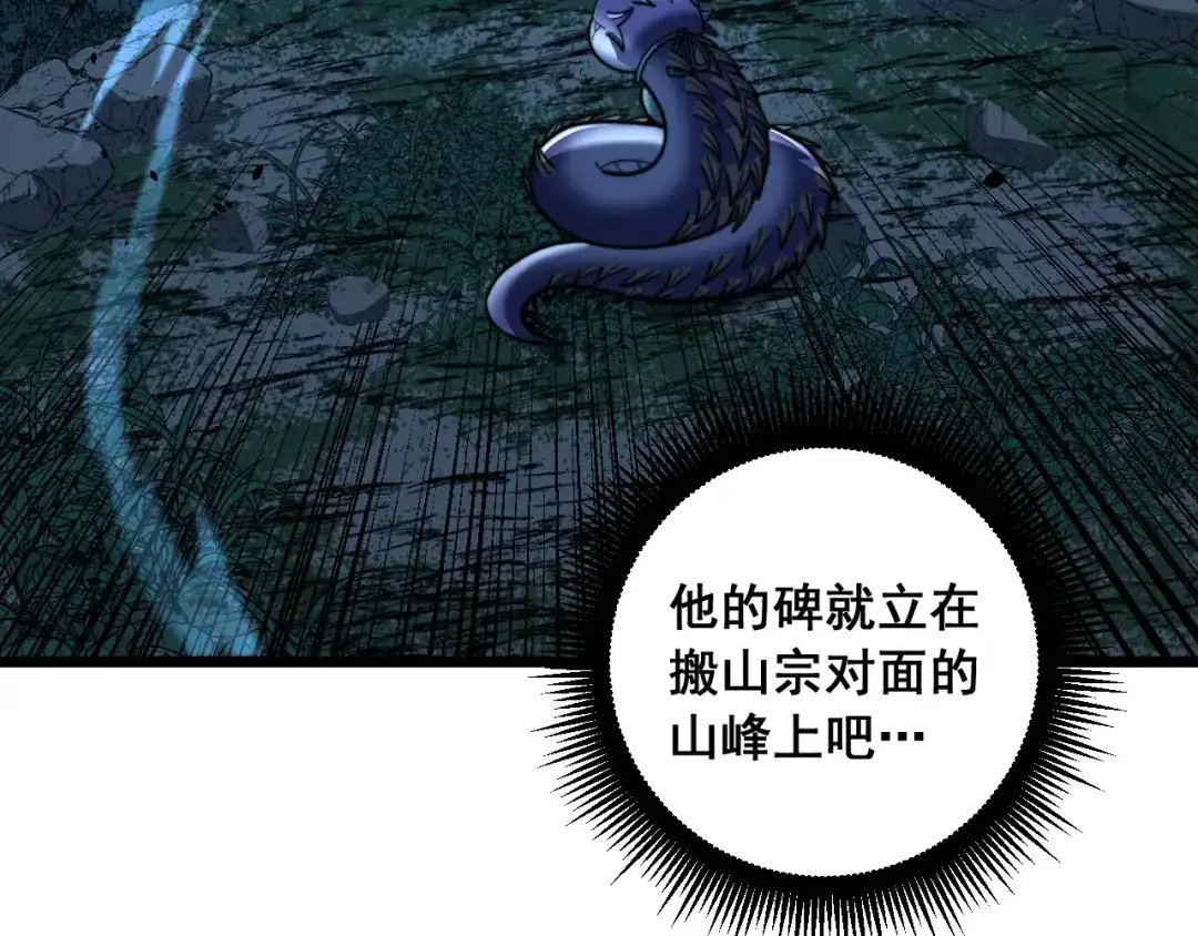 老蛇修仙传（蛇祖） 第70话 浩气长存 第93页