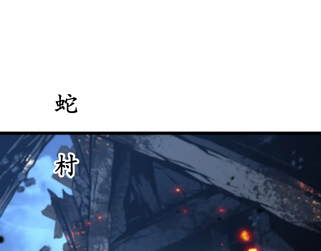 老蛇修仙传（蛇祖） 第70话 浩气长存 第76页