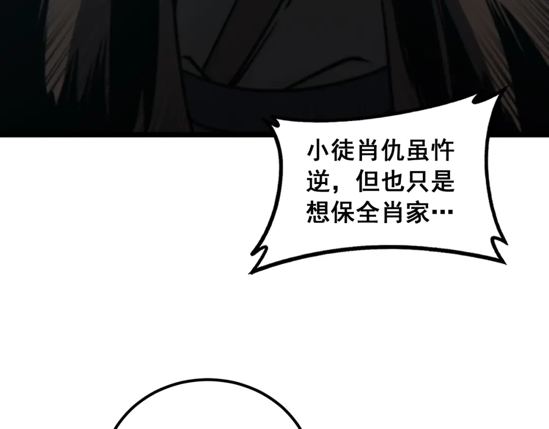 老蛇修仙传（蛇祖） 第70话 浩气长存 第107页