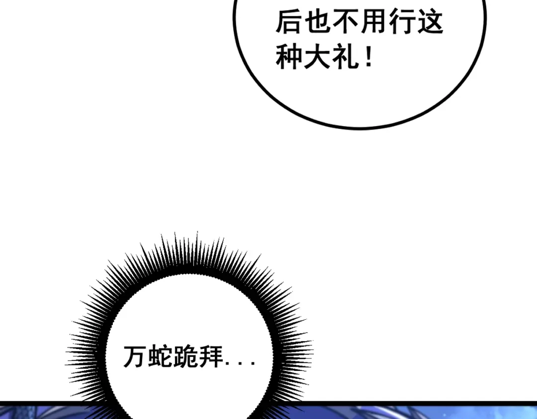 老蛇修仙传（蛇祖） 第70话 浩气长存 第62页