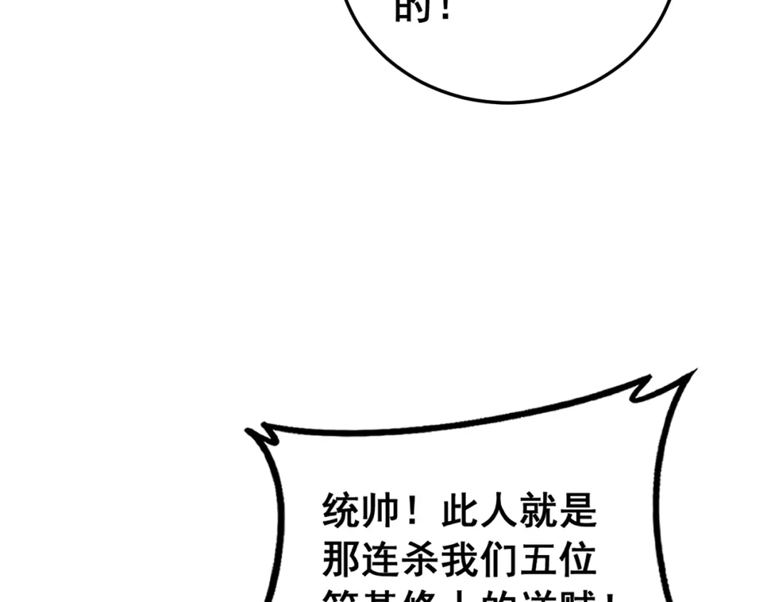 老蛇修仙传（蛇祖） 第70话 浩气长存 第100页