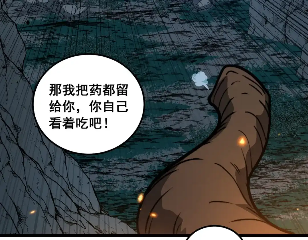 老蛇修仙传（蛇祖） 第70话 浩气长存 第49页
