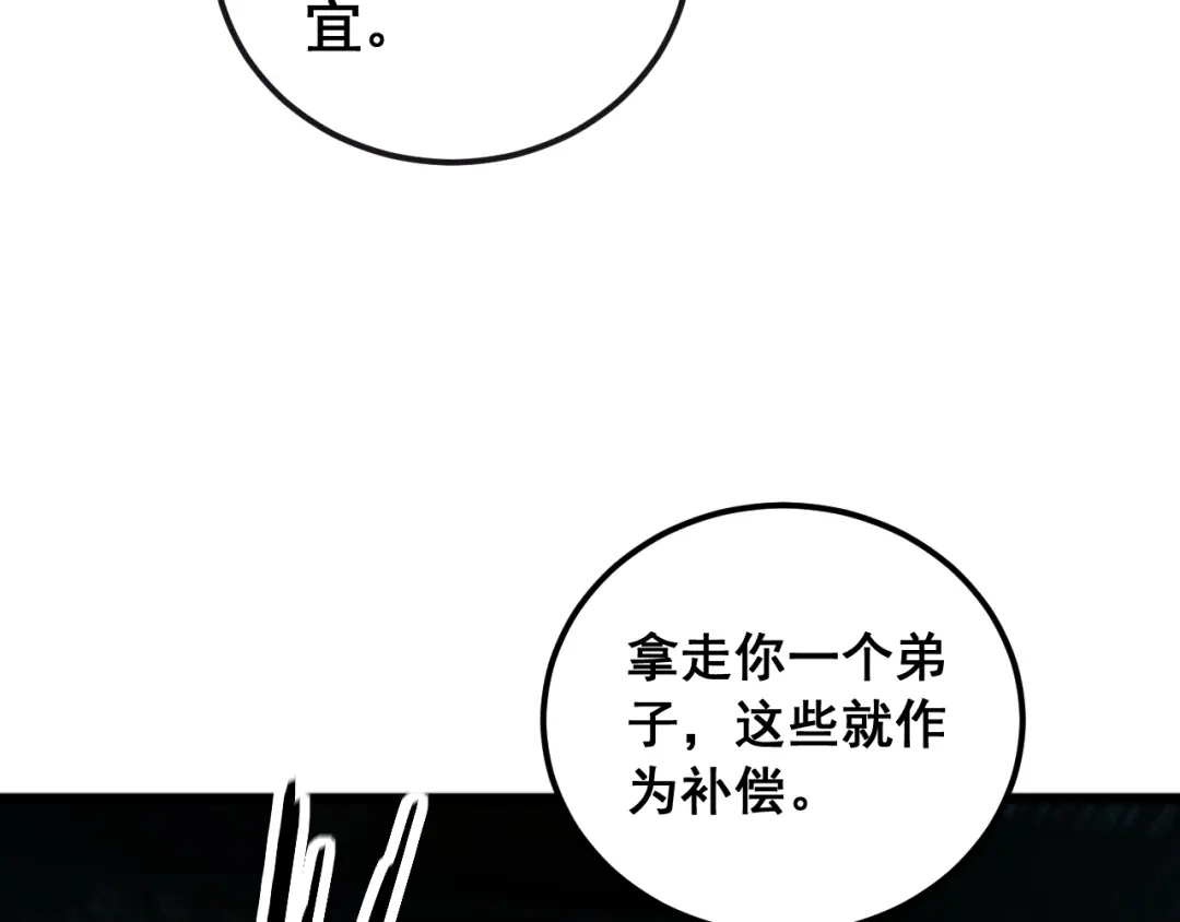 老蛇修仙传（蛇祖） 第70话 浩气长存 第115页