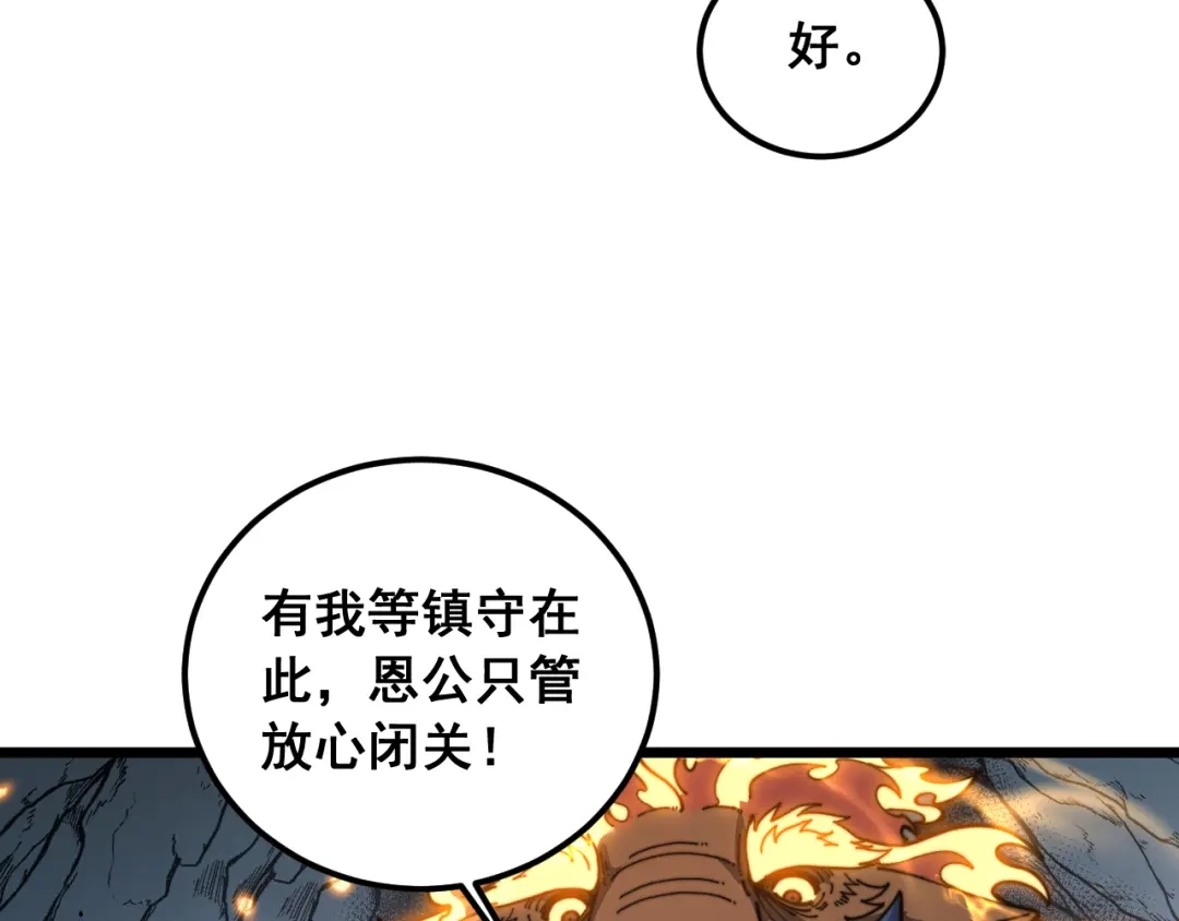 老蛇修仙传（蛇祖） 第70话 浩气长存 第50页