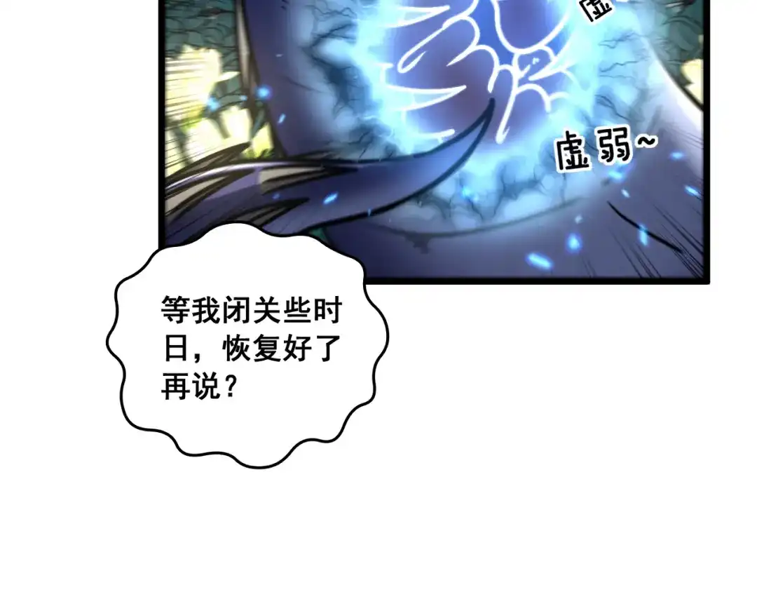 老蛇修仙传（蛇祖） 第70话 浩气长存 第47页