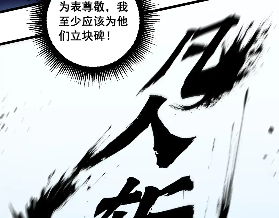 老蛇修仙传（蛇祖） 第70话 浩气长存 第82页