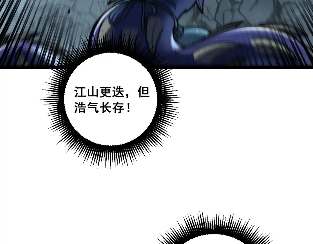 老蛇修仙传（蛇祖） 第70话 浩气长存 第90页