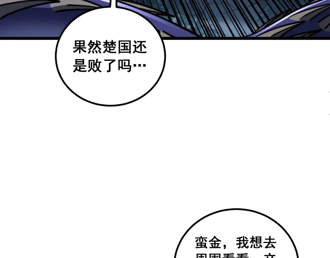 老蛇修仙传（蛇祖） 第70话 浩气长存 第72页