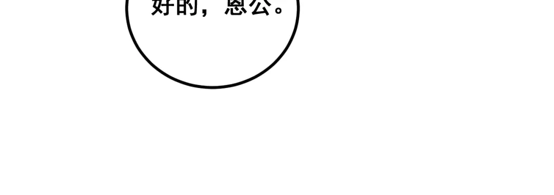 老蛇修仙传（蛇祖） 第70话 浩气长存 第75页