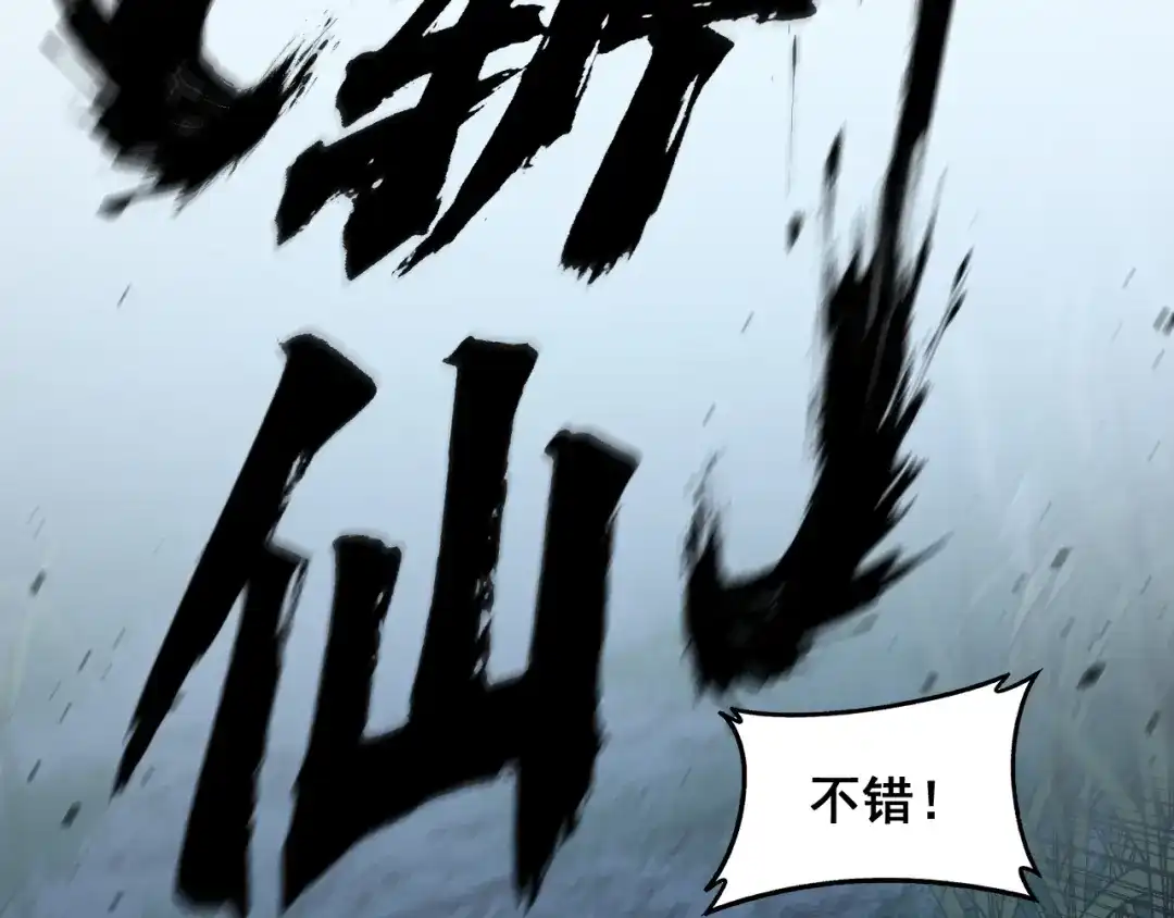 老蛇修仙传（蛇祖） 第70话 浩气长存 第83页