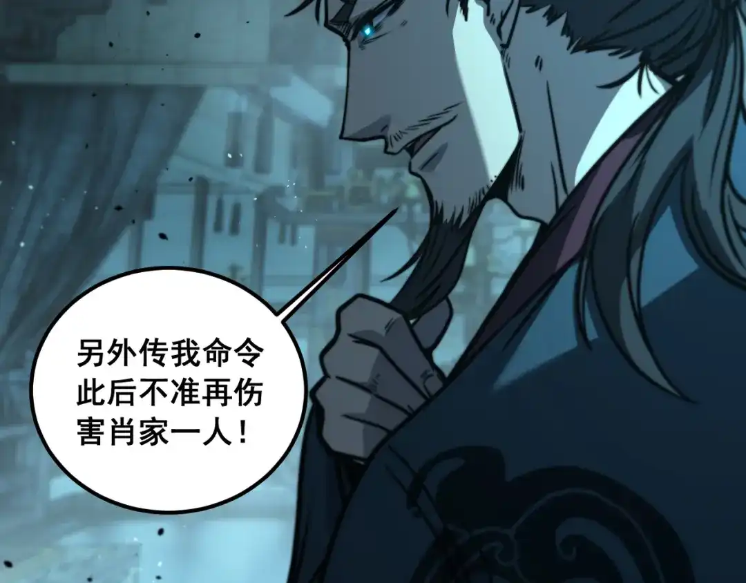 老蛇修仙传（蛇祖） 第70话 浩气长存 第119页