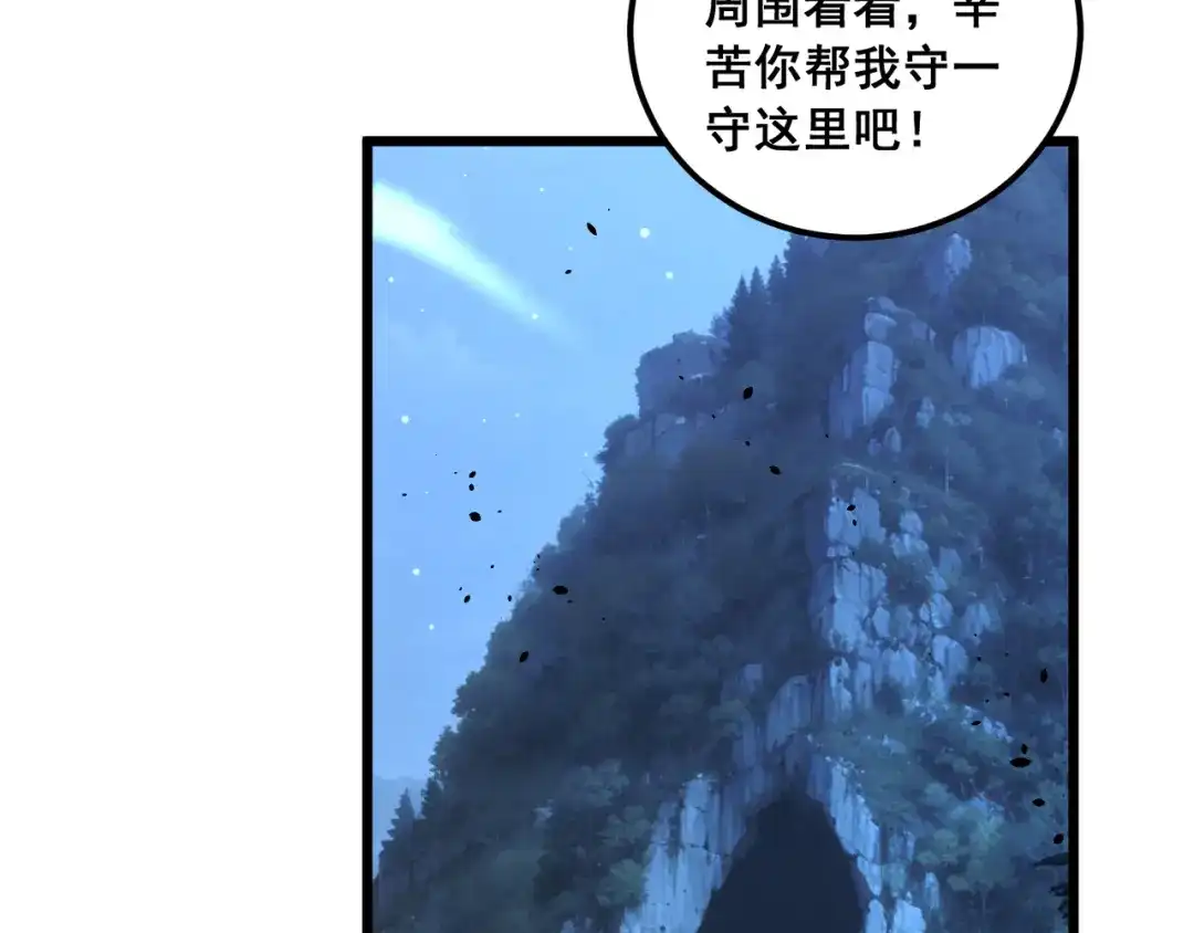 老蛇修仙传（蛇祖） 第70话 浩气长存 第73页
