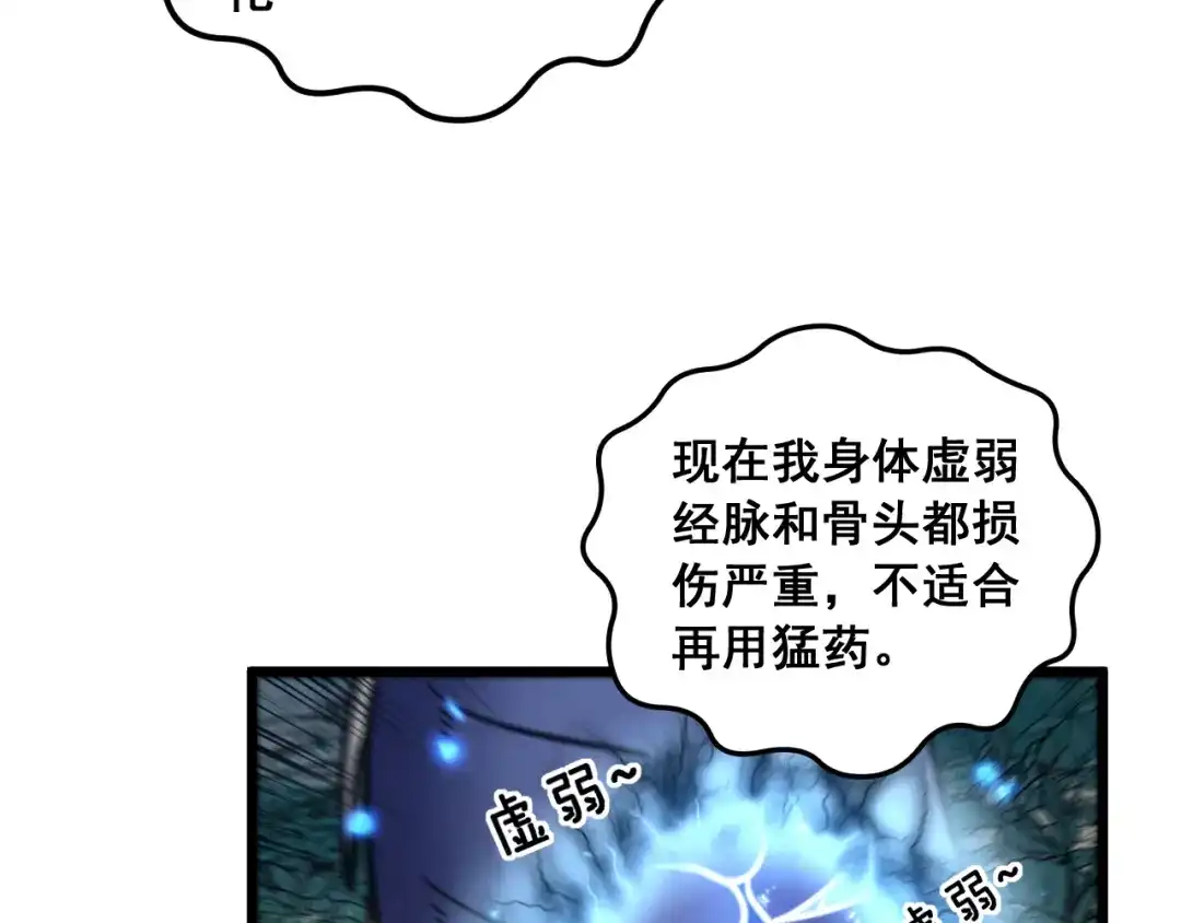 老蛇修仙传（蛇祖） 第70话 浩气长存 第46页