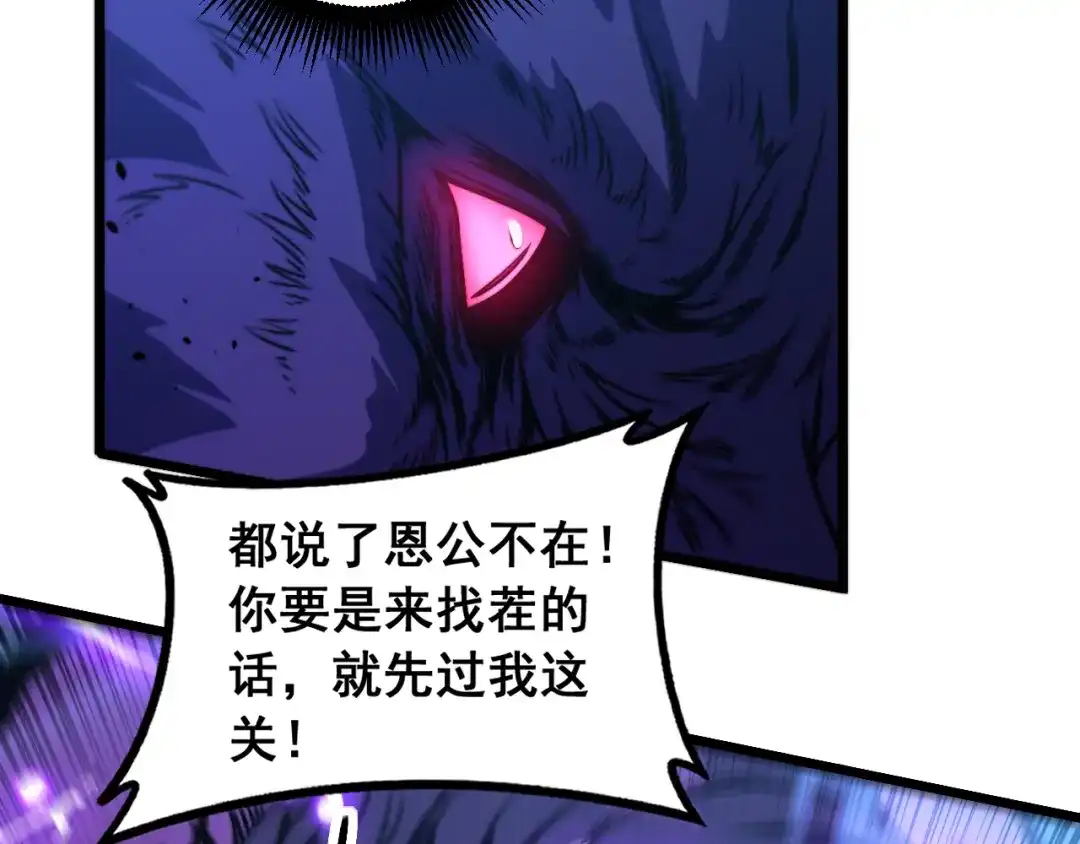 老蛇修仙传（蛇祖） 第70话 浩气长存 第128页