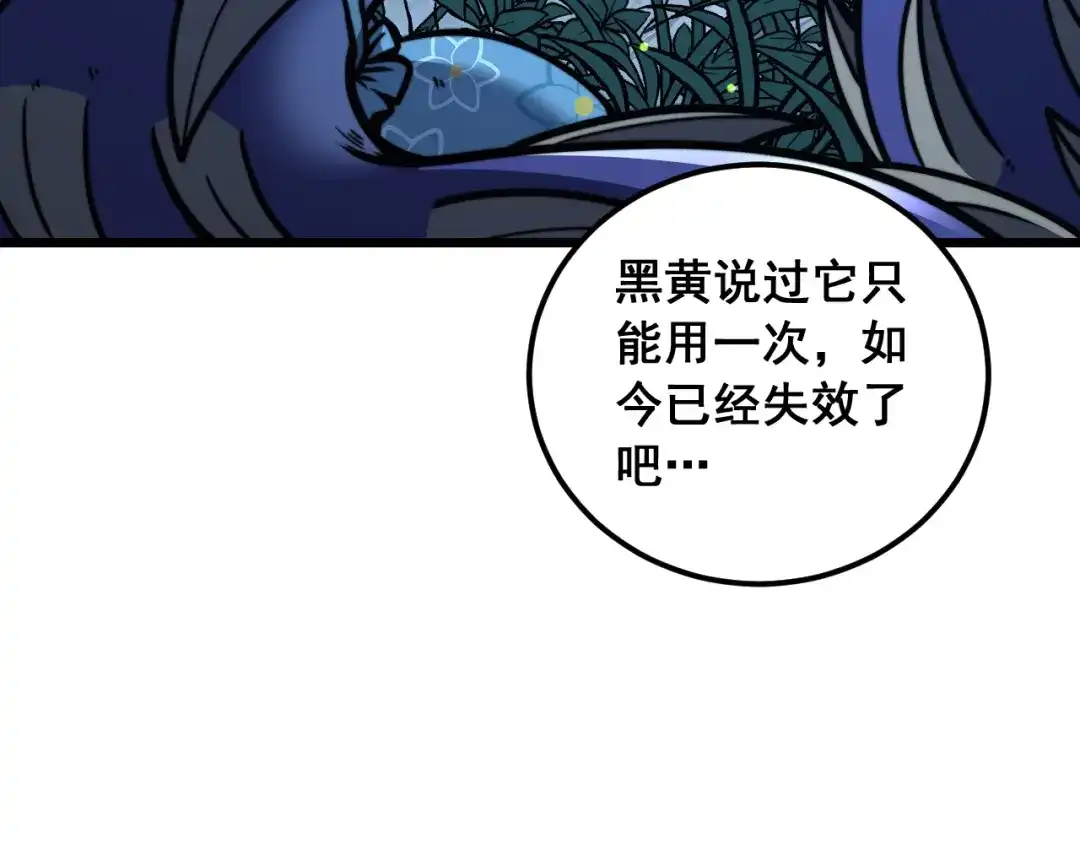 老蛇修仙传（蛇祖） 第70话 浩气长存 第18页