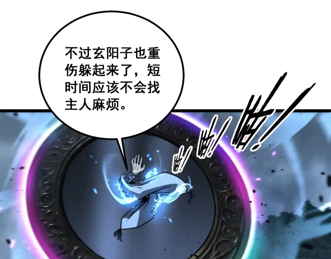 老蛇修仙传（蛇祖） 第70话 浩气长存 第8页