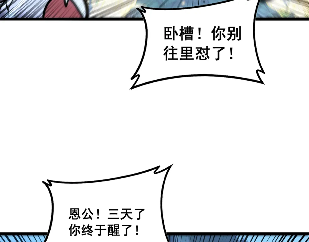 老蛇修仙传（蛇祖） 第70话 浩气长存 第22页