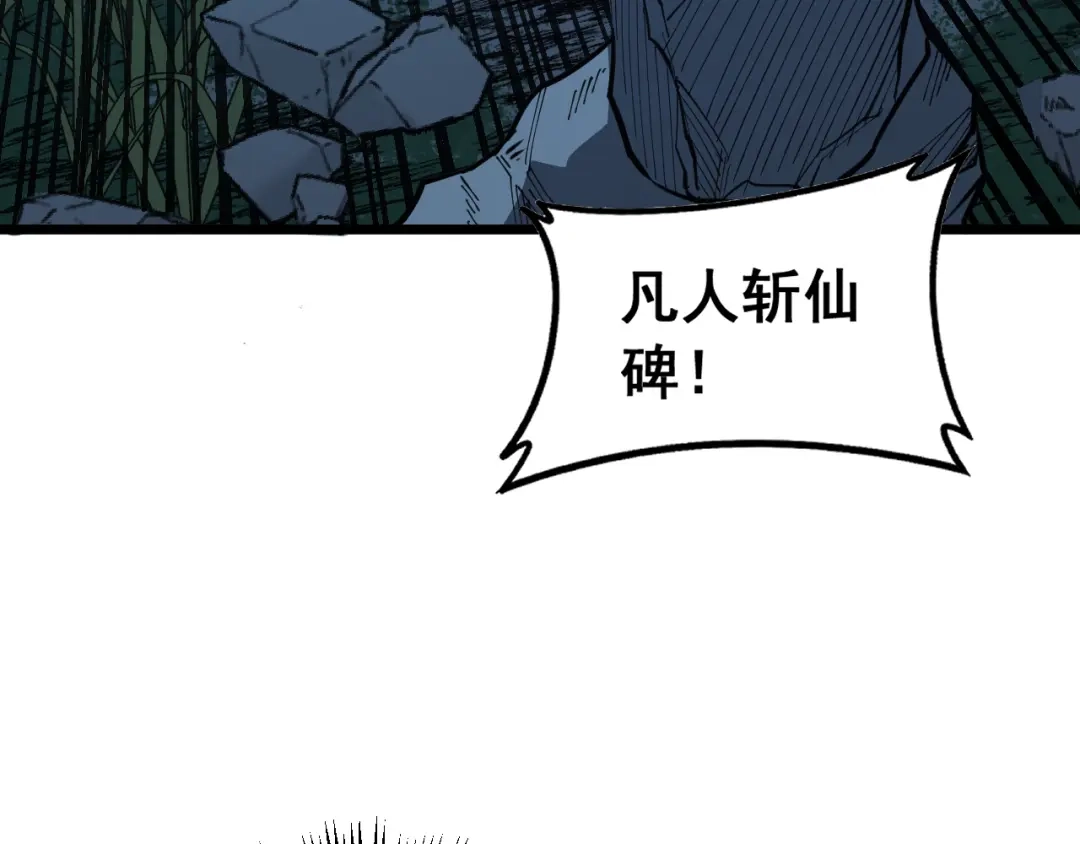 老蛇修仙传（蛇祖） 第70话 浩气长存 第85页