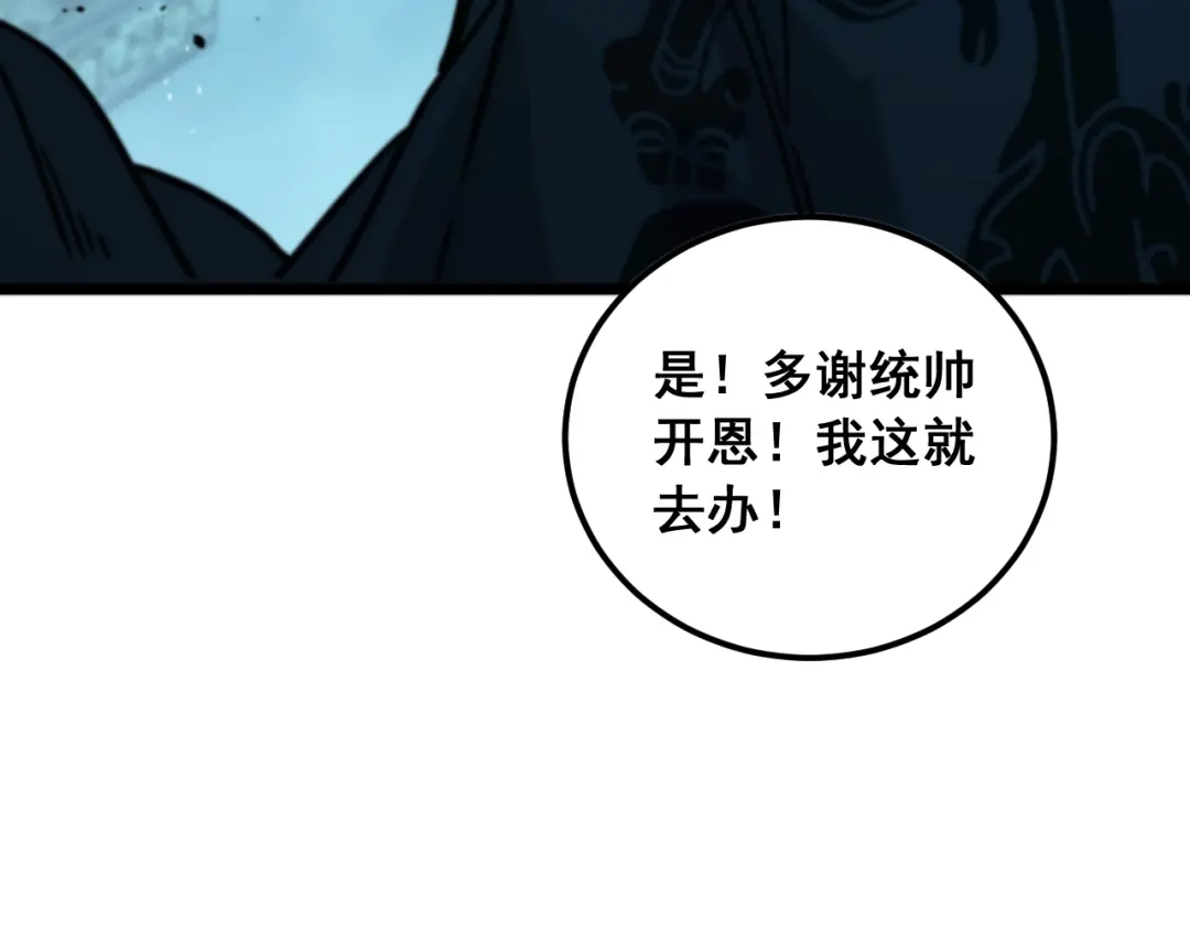 老蛇修仙传（蛇祖） 第70话 浩气长存 第120页