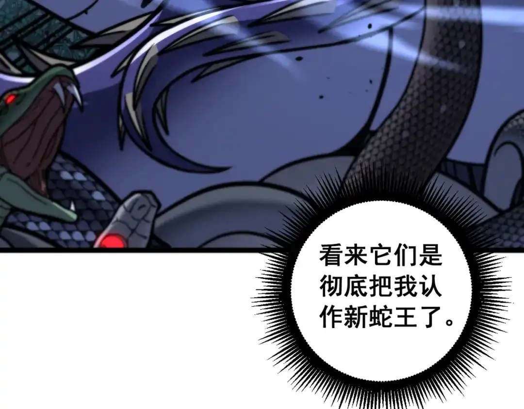 老蛇修仙传（蛇祖） 第70话 浩气长存 第65页