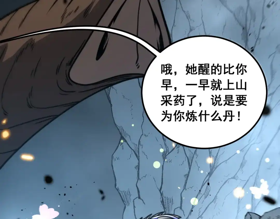 老蛇修仙传（蛇祖） 第70话 浩气长存 第29页