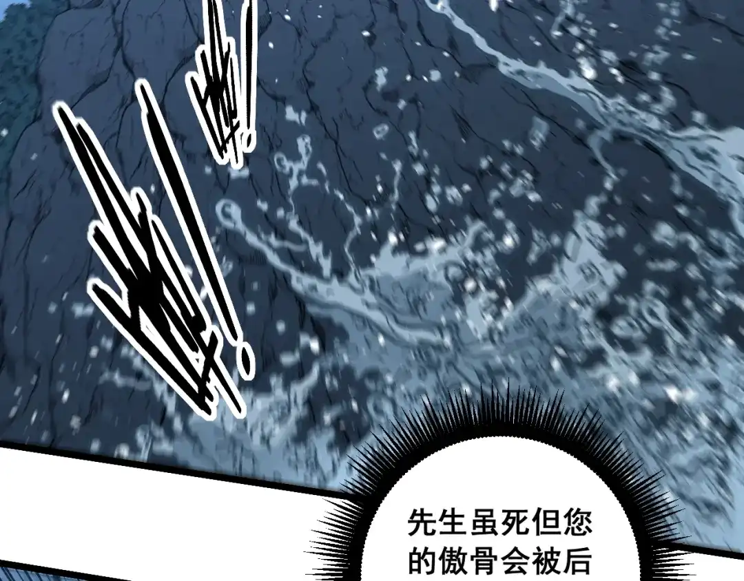 老蛇修仙传（蛇祖） 第70话 浩气长存 第87页
