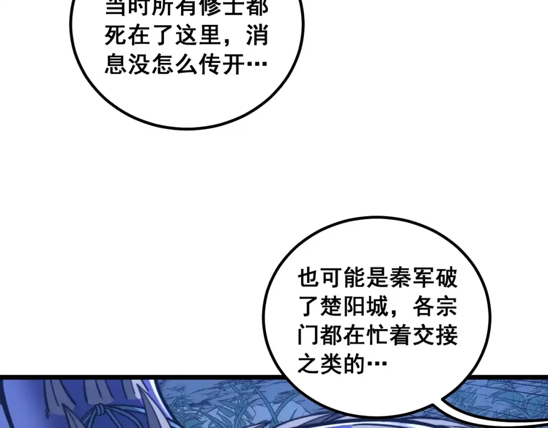 老蛇修仙传（蛇祖） 第70话 浩气长存 第70页