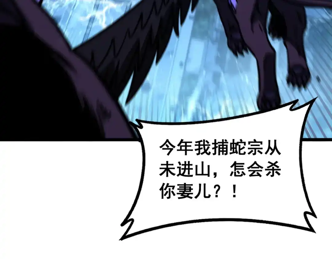 老蛇修仙传（蛇祖） 第71话 攻打捕蛇堂分宗 第114页