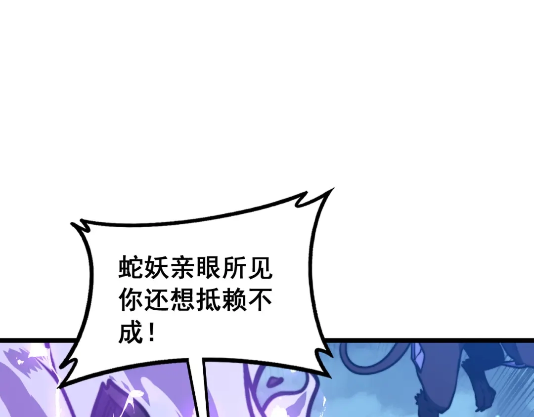 老蛇修仙传（蛇祖） 第71话 攻打捕蛇堂分宗 第115页