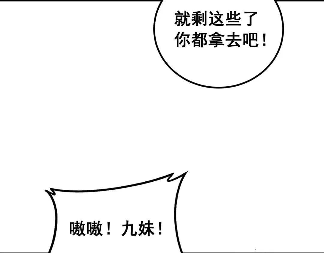 老蛇修仙传（蛇祖） 第71话 攻打捕蛇堂分宗 第49页