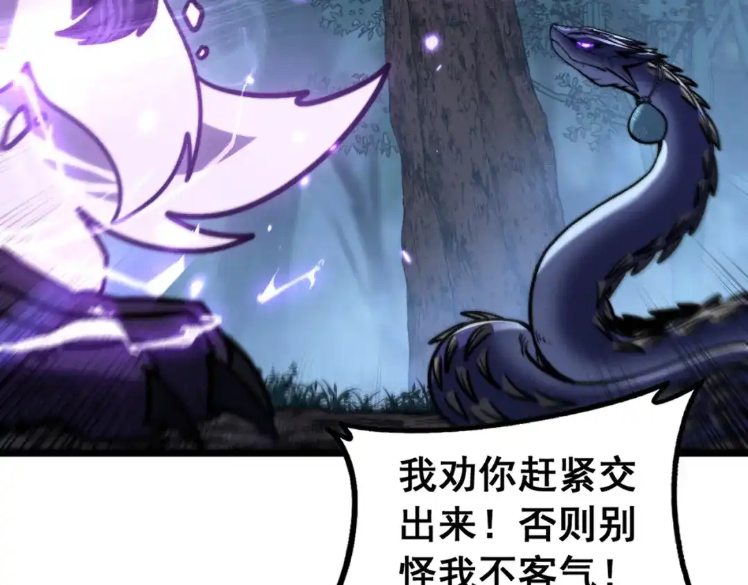 老蛇修仙传（蛇祖） 第71话 攻打捕蛇堂分宗 第25页
