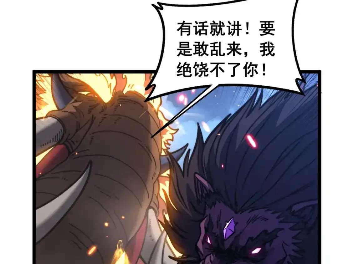 老蛇修仙传（蛇祖） 第71话 攻打捕蛇堂分宗 第11页
