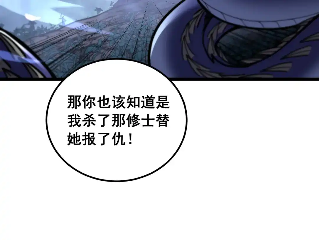 老蛇修仙传（蛇祖） 第71话 攻打捕蛇堂分宗 第34页