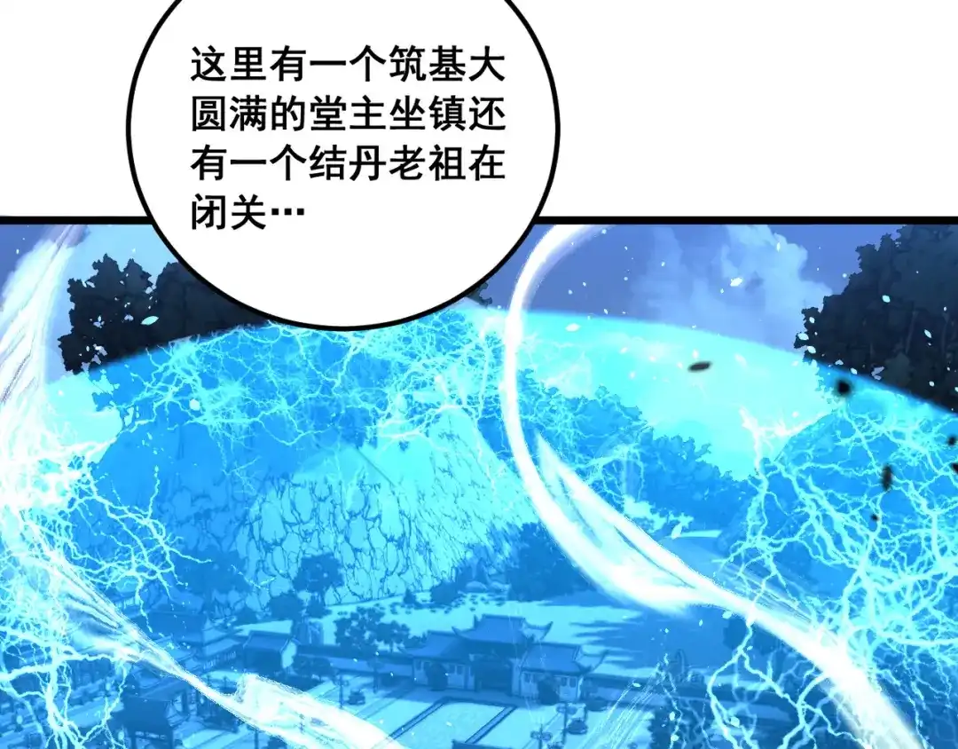 老蛇修仙传（蛇祖） 第71话 攻打捕蛇堂分宗 第96页