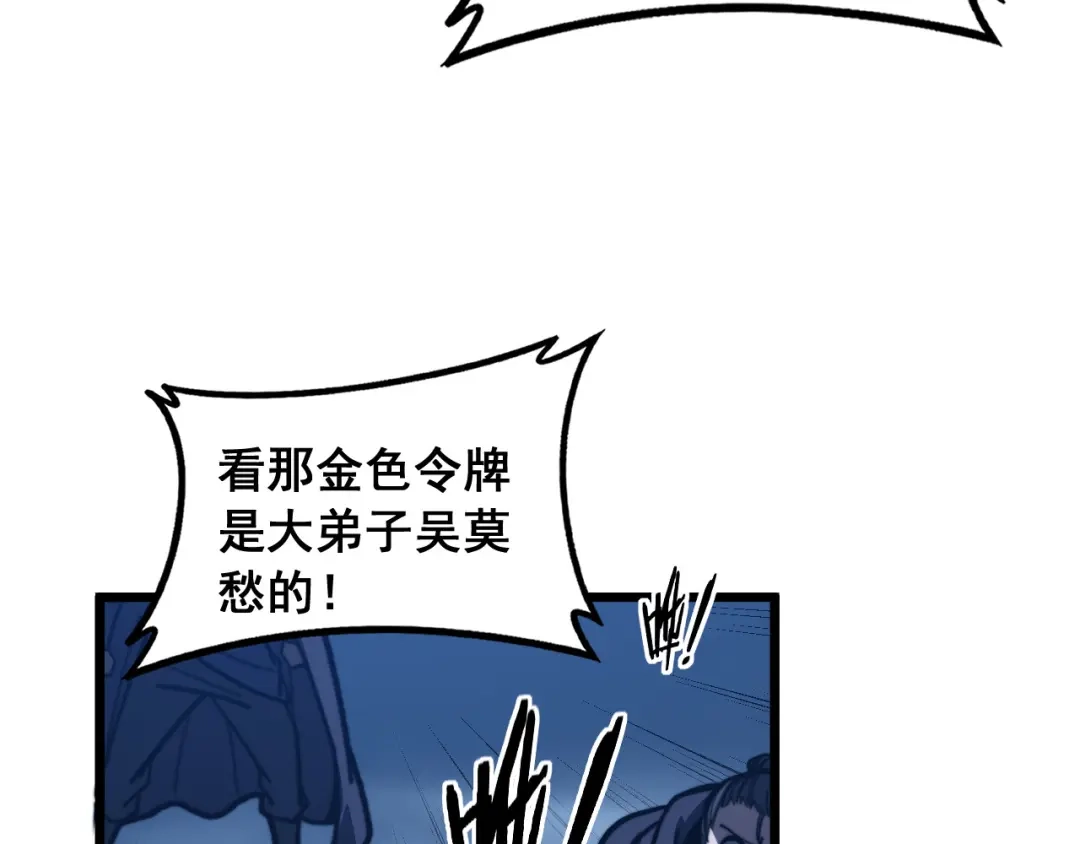 老蛇修仙传（蛇祖） 第71话 攻打捕蛇堂分宗 第123页