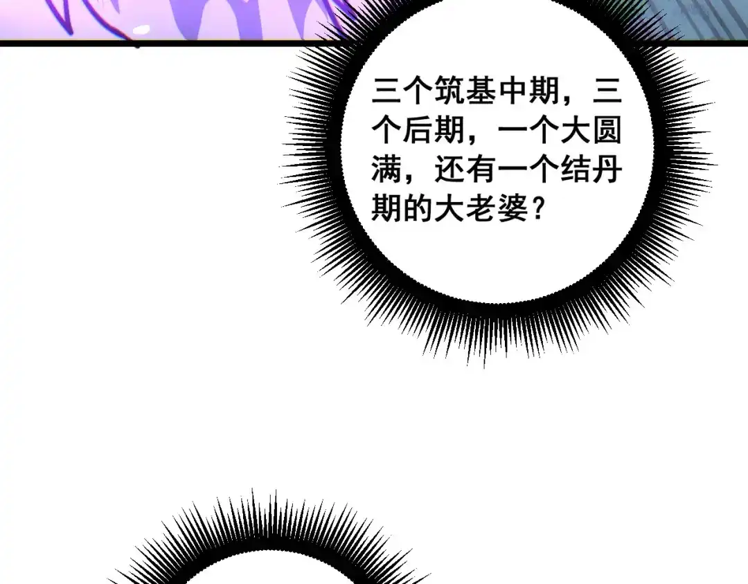 老蛇修仙传（蛇祖） 第71话 攻打捕蛇堂分宗 第105页