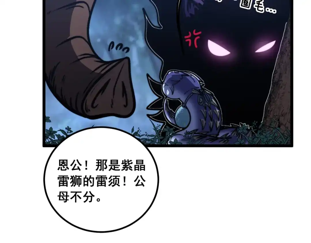 老蛇修仙传（蛇祖） 第71话 攻打捕蛇堂分宗 第19页
