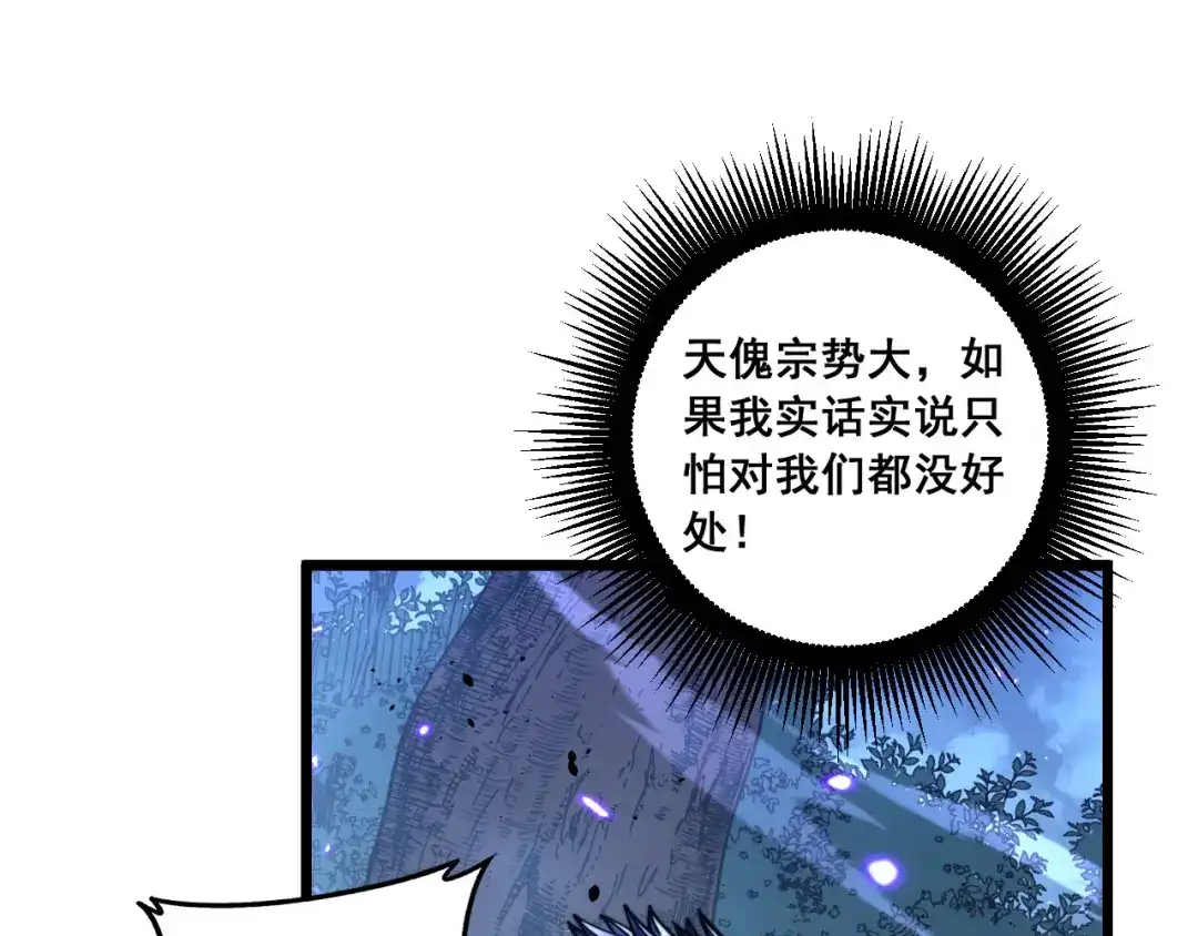 老蛇修仙传（蛇祖） 第71话 攻打捕蛇堂分宗 第66页