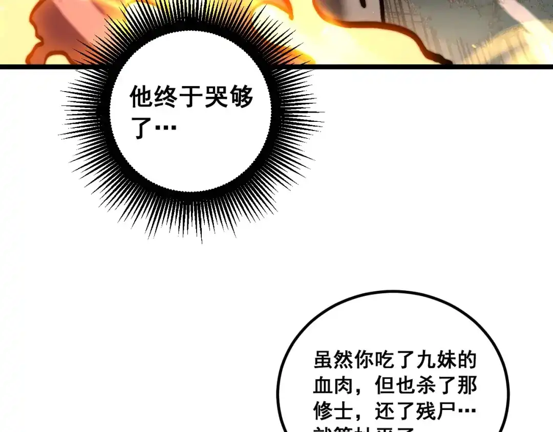老蛇修仙传（蛇祖） 第71话 攻打捕蛇堂分宗 第63页
