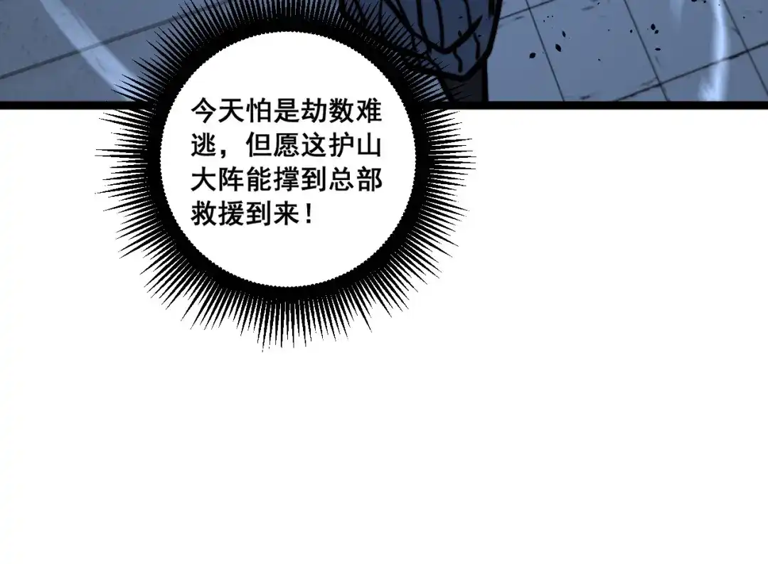 老蛇修仙传（蛇祖） 第71话 攻打捕蛇堂分宗 第128页