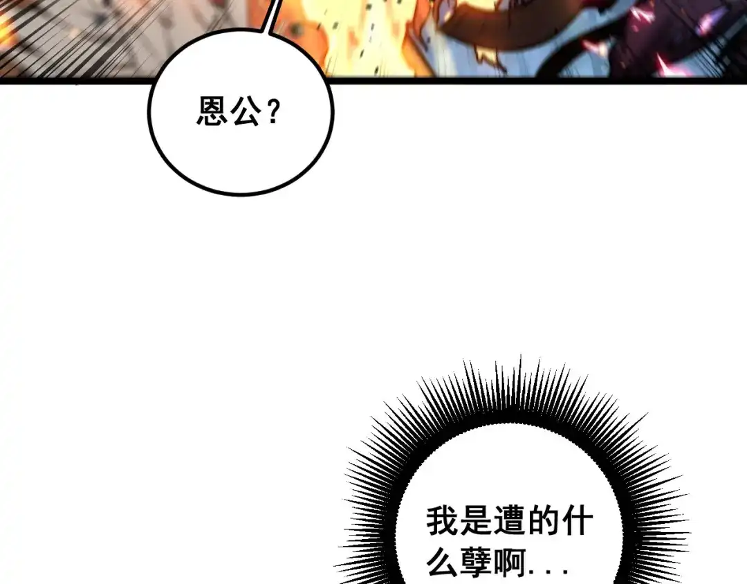 老蛇修仙传（蛇祖） 第71话 攻打捕蛇堂分宗 第46页