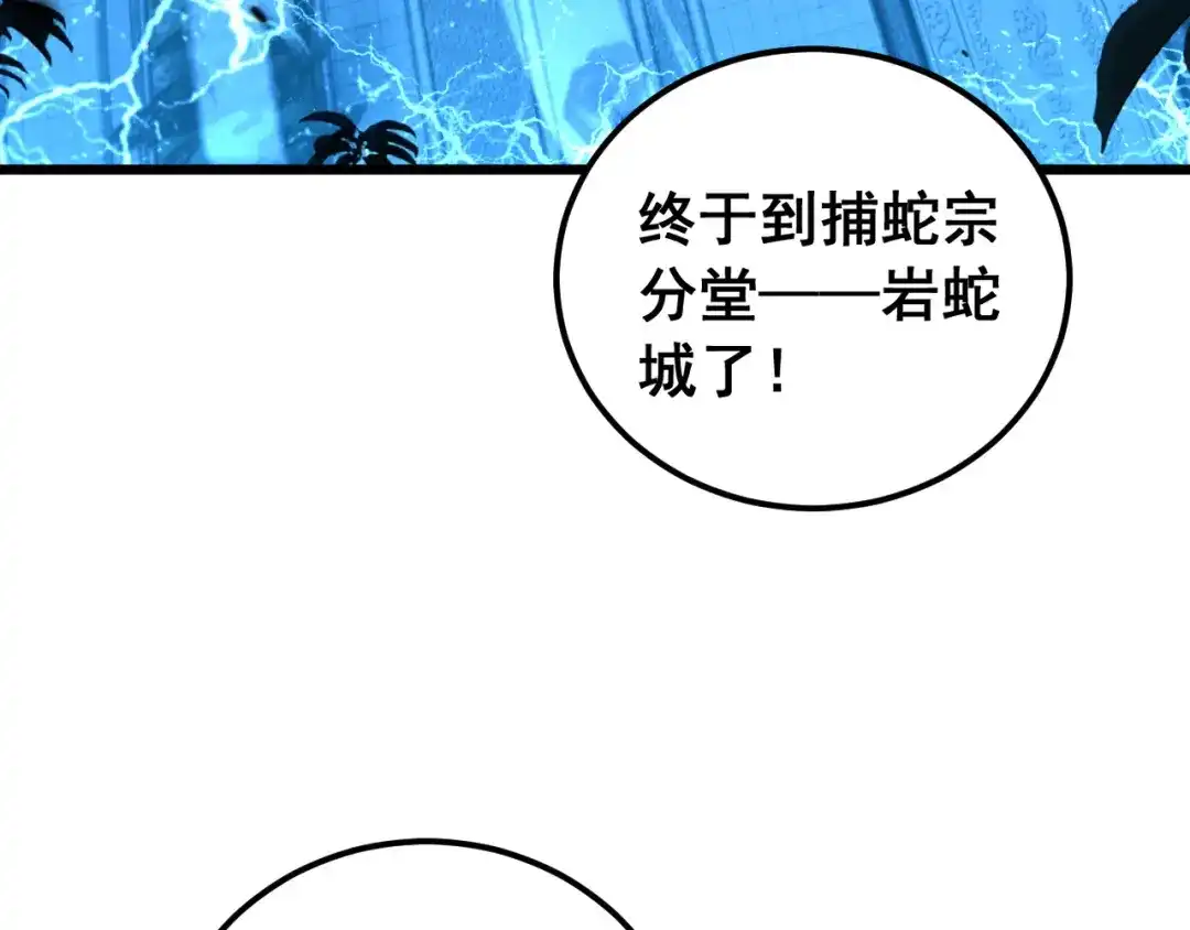 老蛇修仙传（蛇祖） 第71话 攻打捕蛇堂分宗 第95页