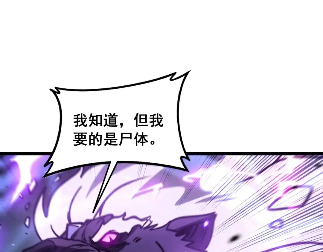 老蛇修仙传（蛇祖） 第71话 攻打捕蛇堂分宗 第35页
