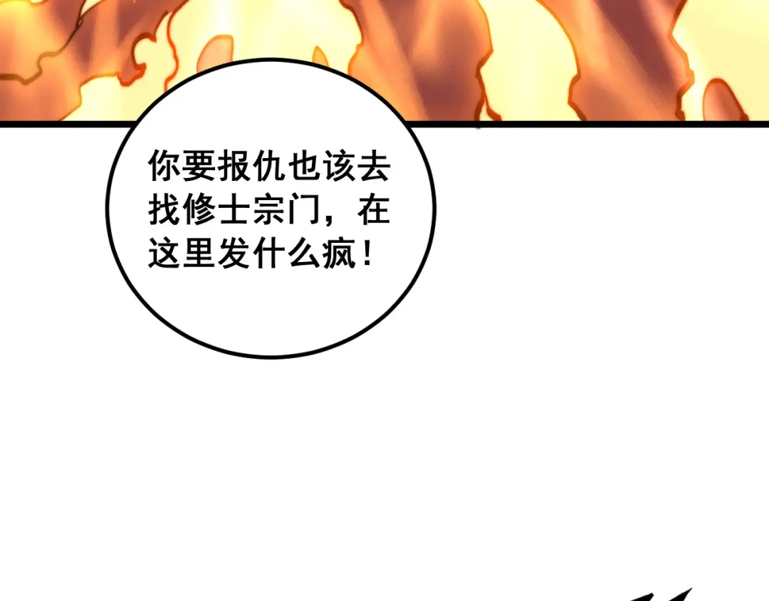 老蛇修仙传（蛇祖） 第71话 攻打捕蛇堂分宗 第40页
