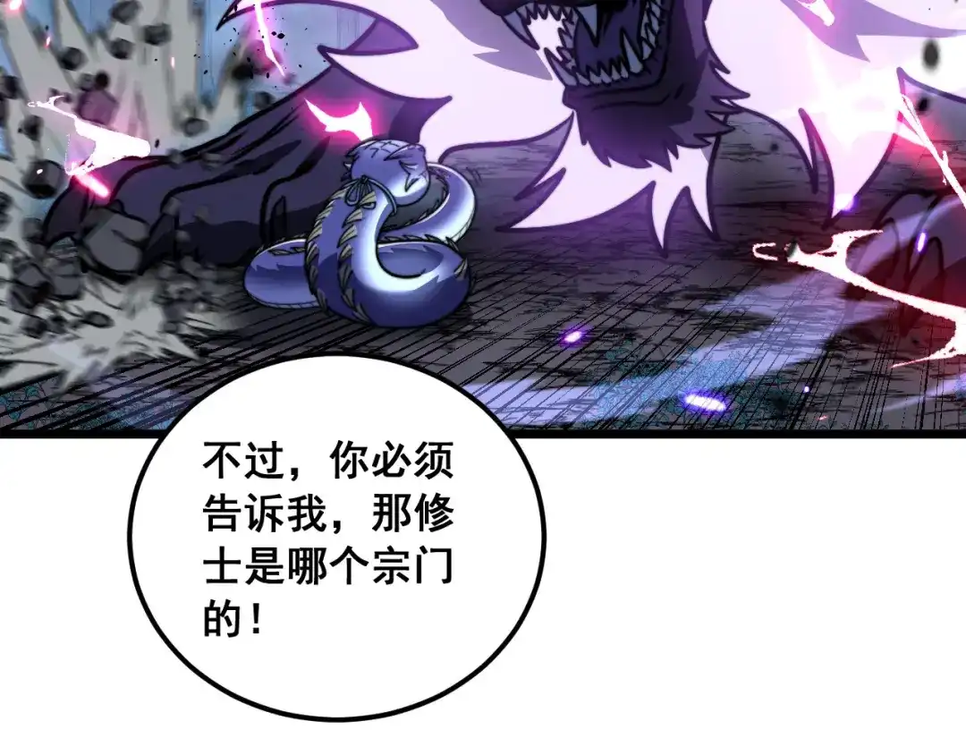 老蛇修仙传（蛇祖） 第71话 攻打捕蛇堂分宗 第65页